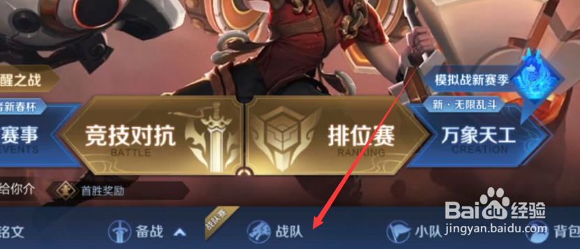 王者荣耀如何设置开黑宣言
