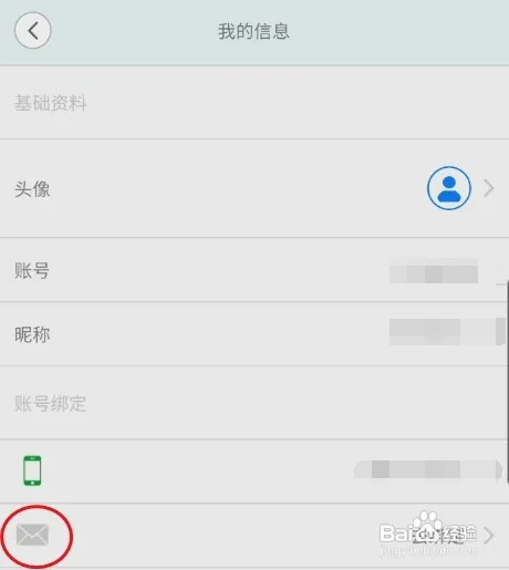 安信爱家怎样绑定邮箱