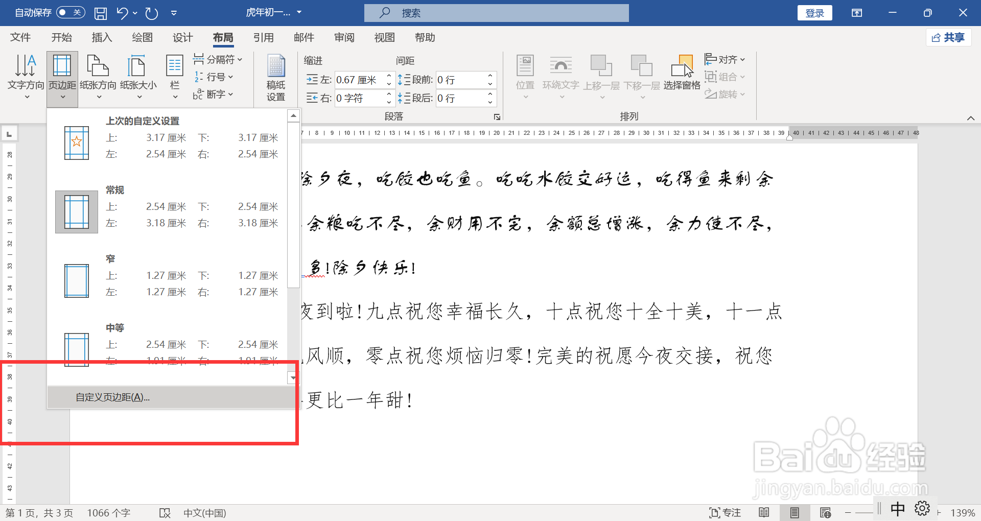a3纸打印怎么设置版面