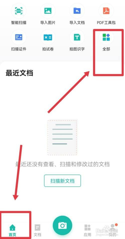 纸上的表格怎么转换成电子版
