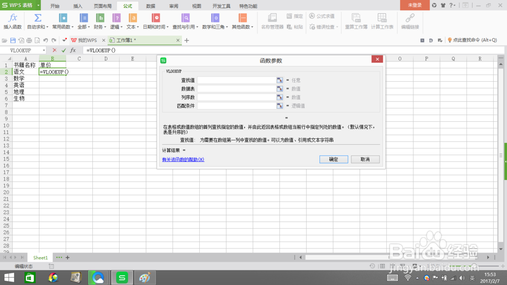 vlookup函数怎样使用