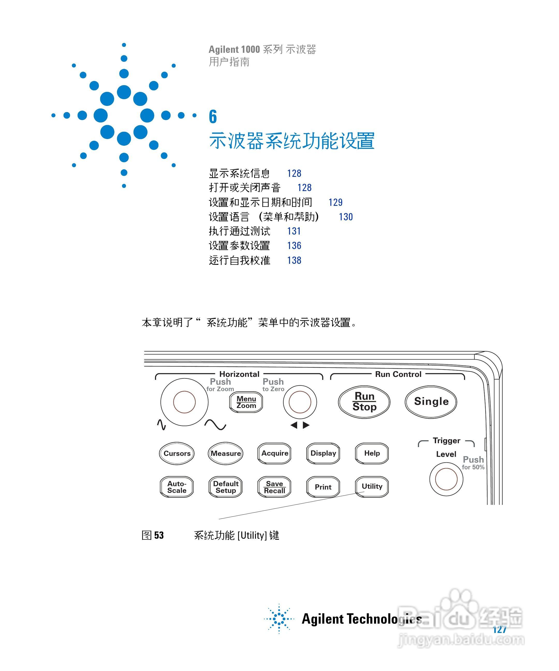安捷伦DSO1002A示波器操作指南:[13]
