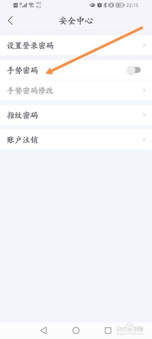 好买基金开启手势密码解锁功能