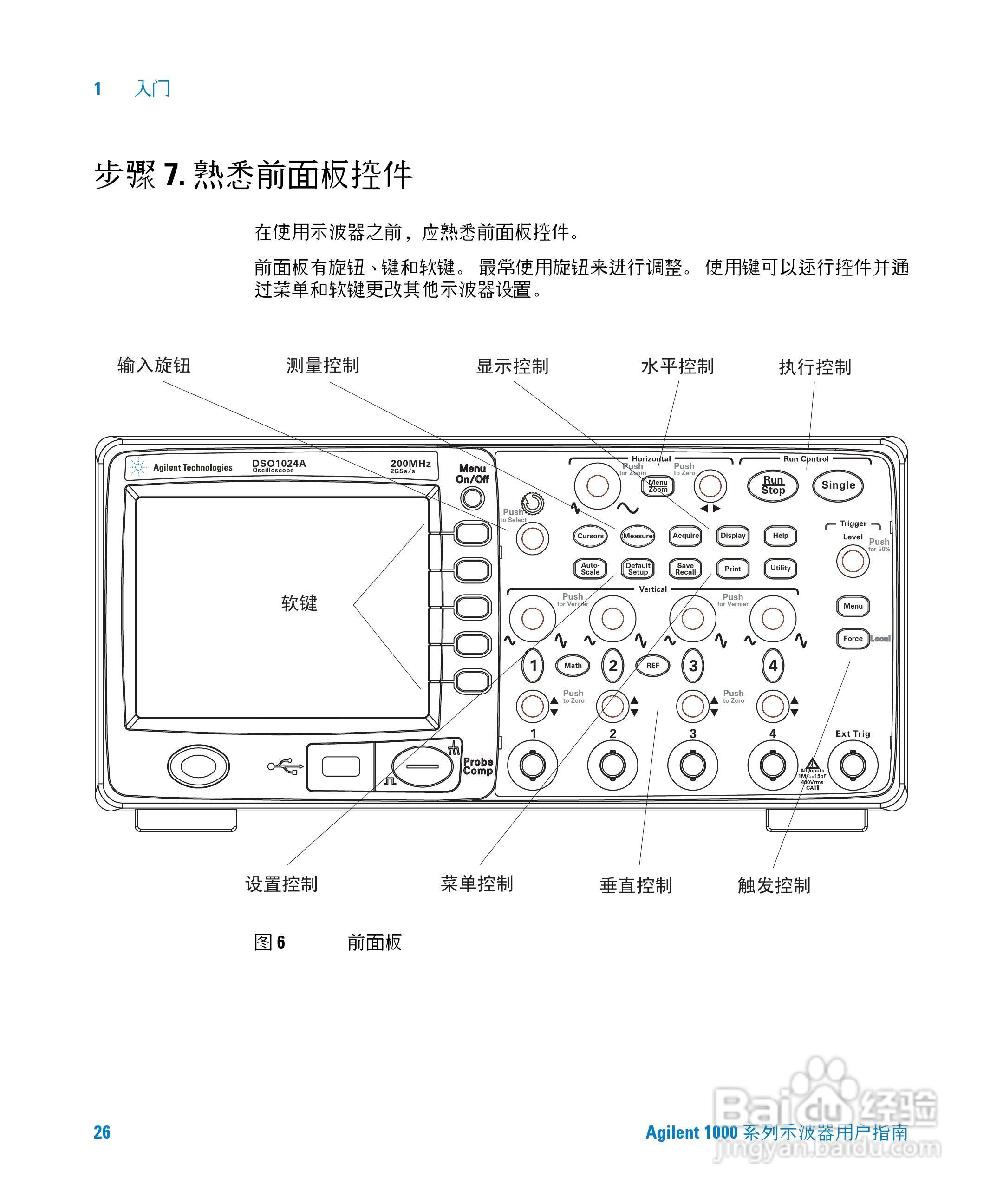 安捷伦DSO1002A示波器操作指南:[3]