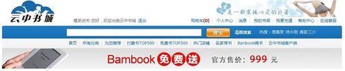 怎样把云中书城的客户端下载到iPad(手机)里