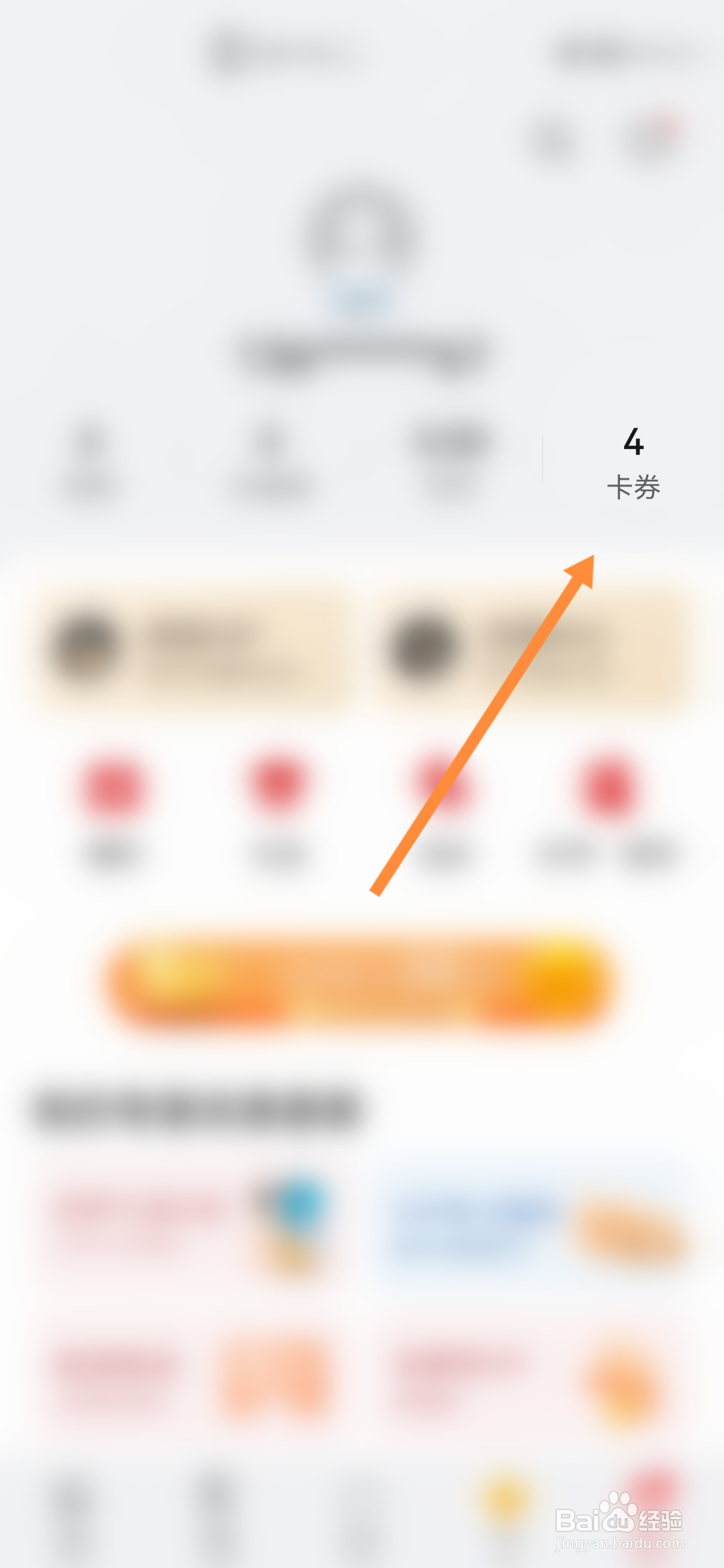 华为阅读怎样使用福利卡