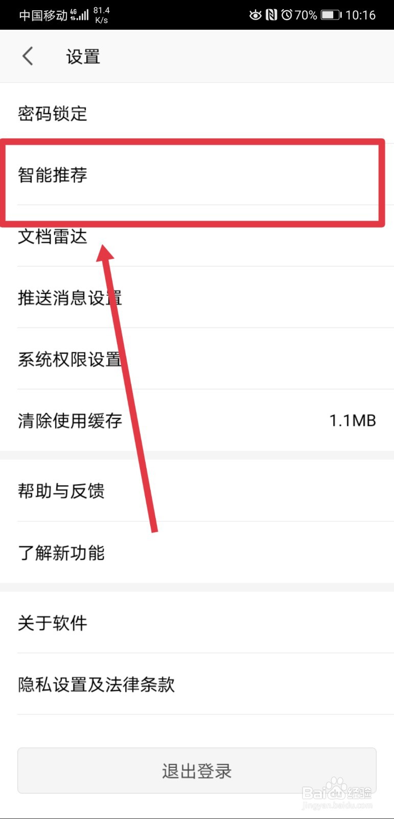 手机端wps怎么关闭智能推荐功能
