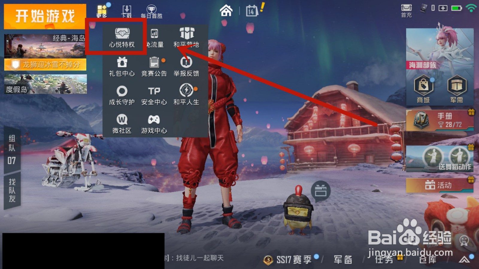 和平精英心悦会员怎么开