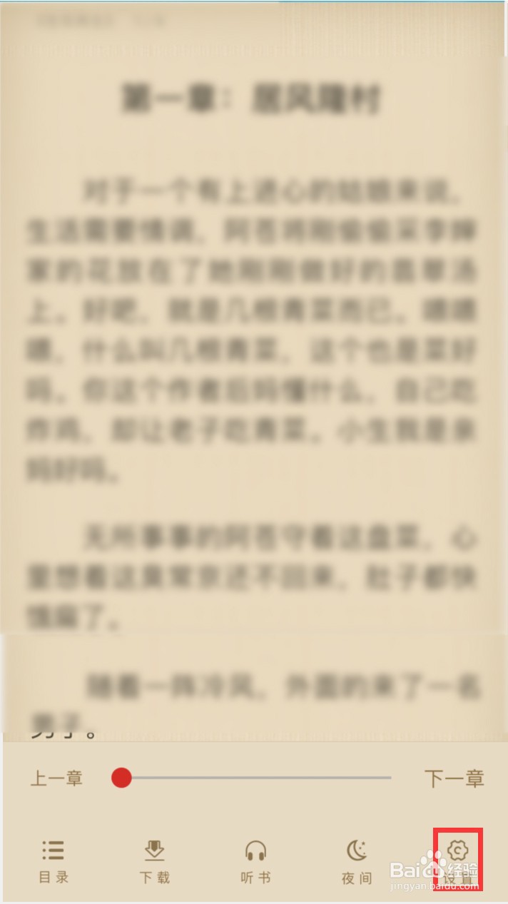 飞卢小说如何设置亮度跟随系统