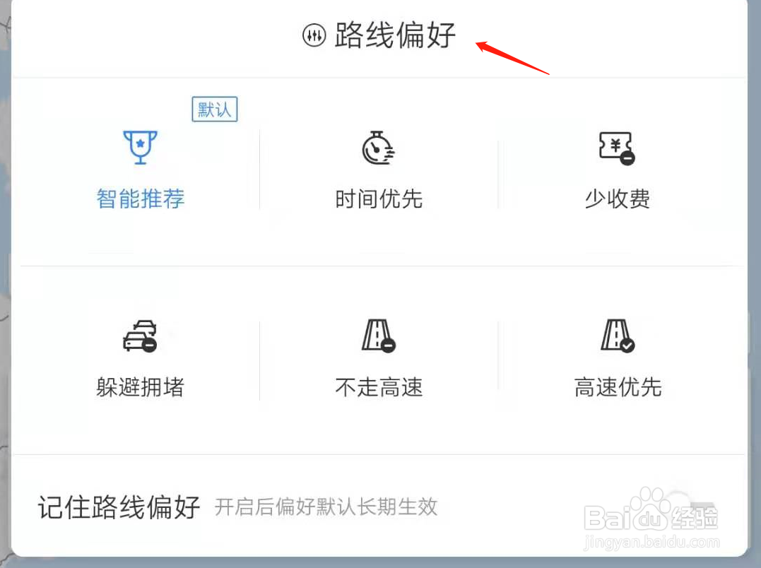 百度地图精准导航攻略