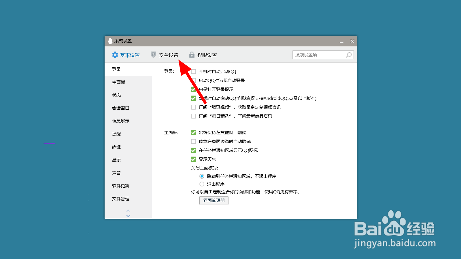 qq独立密码在哪里设置