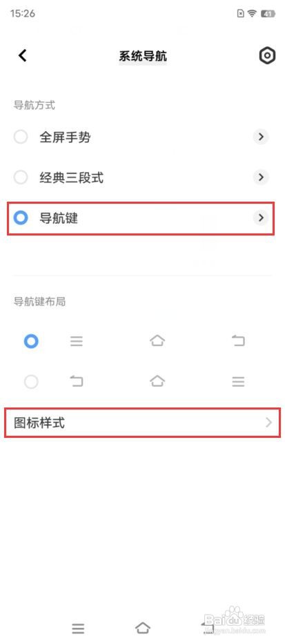iQOO 9如何设置导航键图标样式