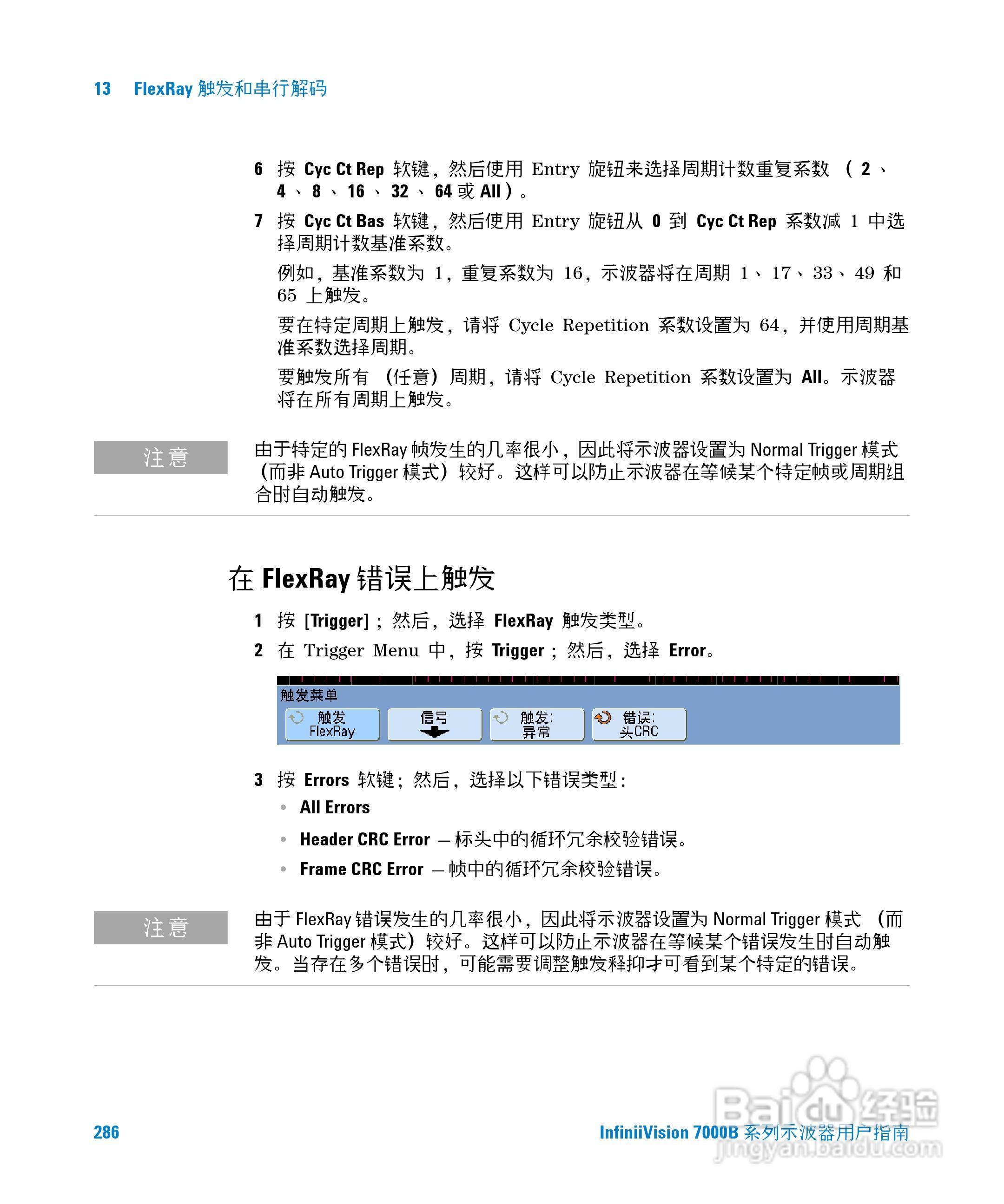 安捷伦DSO7104B数字示波器用户手册:[29]