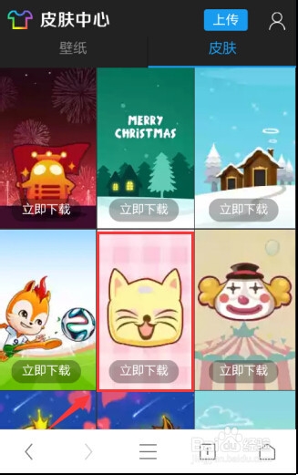 UC浏览器怎么换皮肤