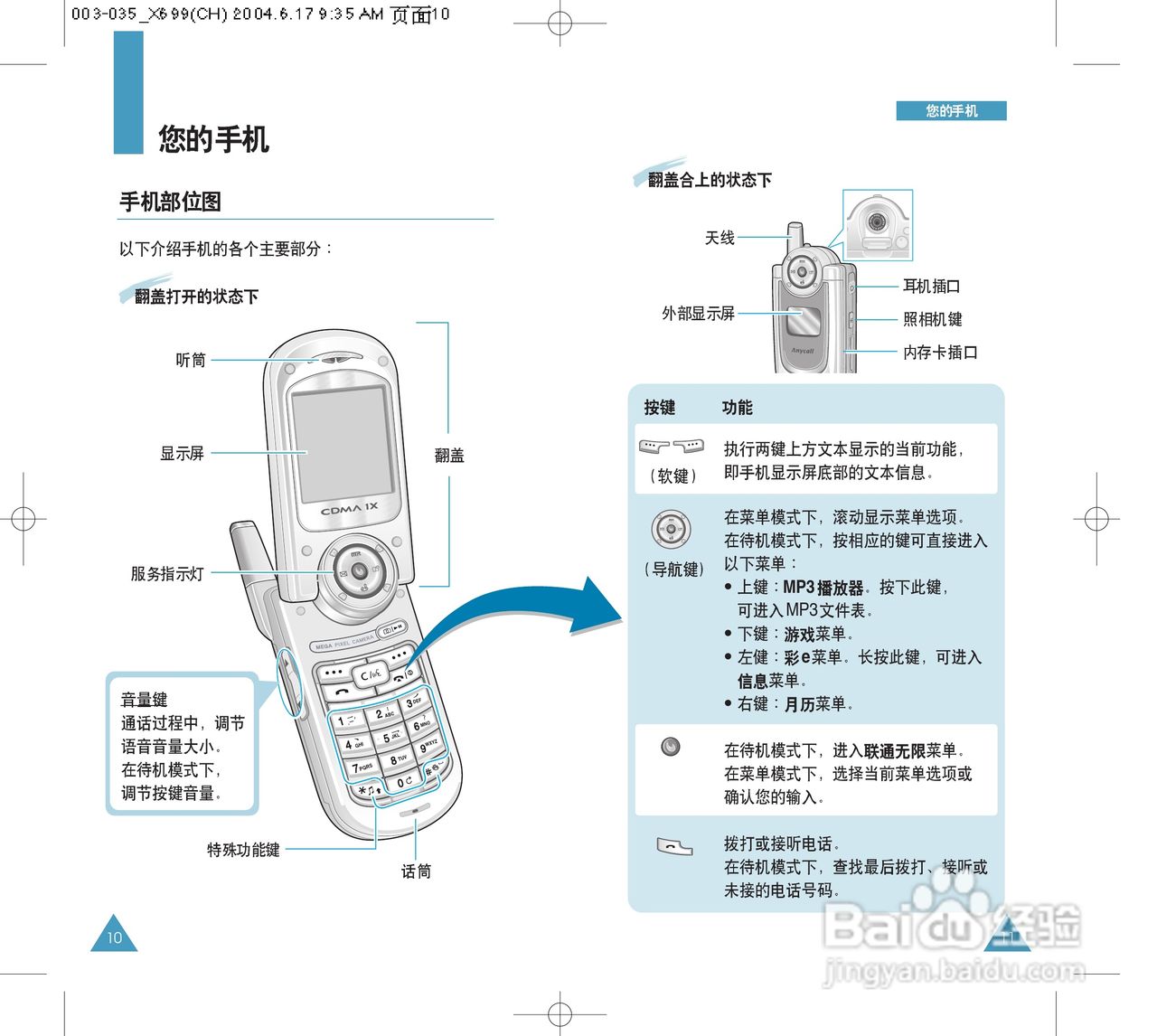 三星SCH-X699手机使用说明书:[1]