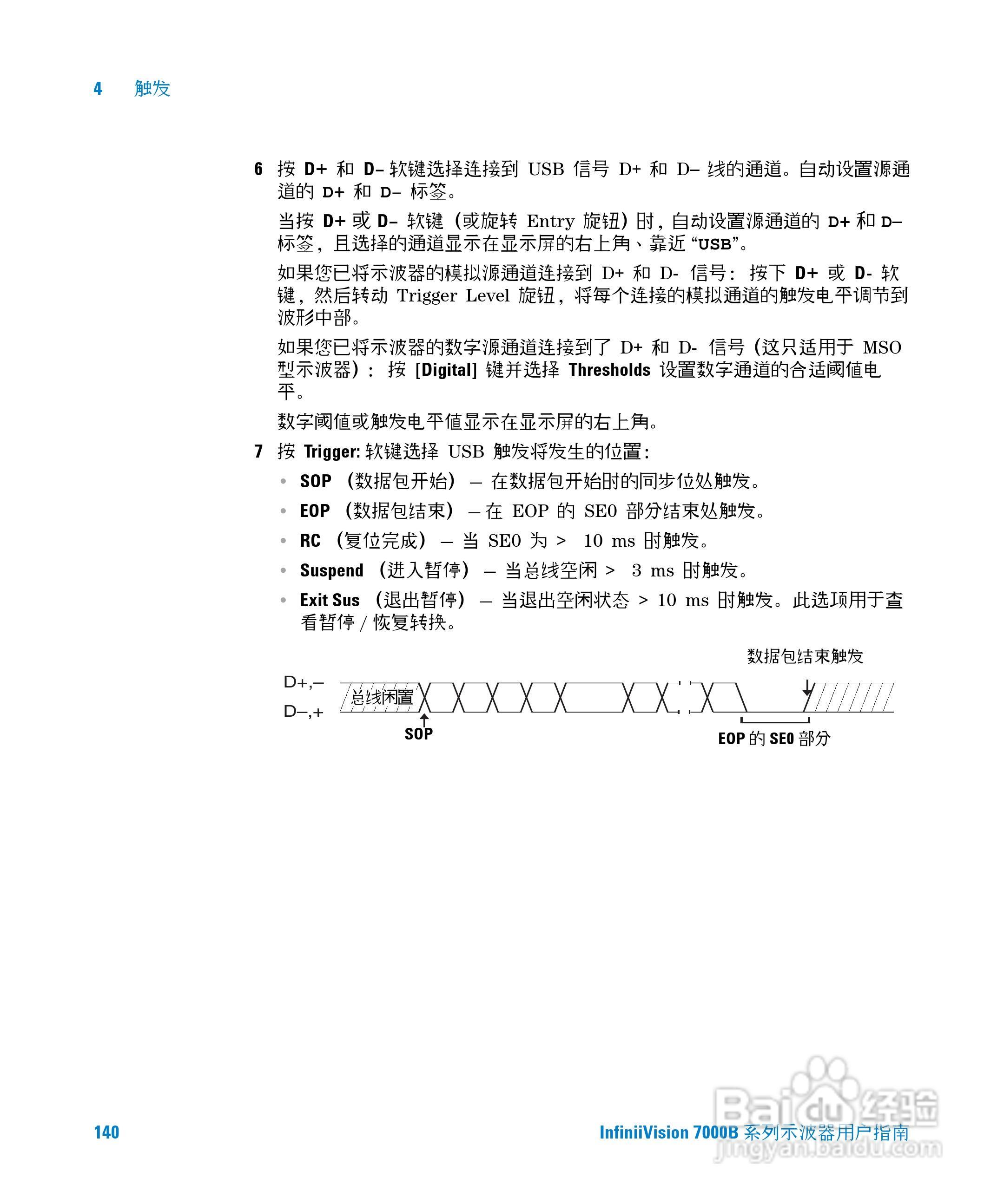 安捷伦DSO7104B数字示波器用户手册:[14]