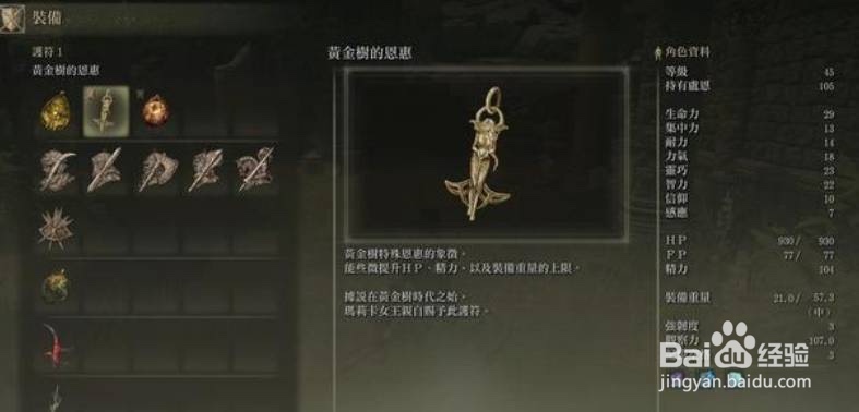 艾尔登法环护符怎么增加