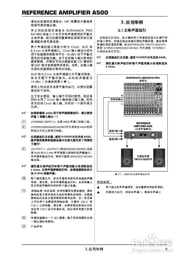 REFERENCE AMPLIFIER A500功放使用说明书