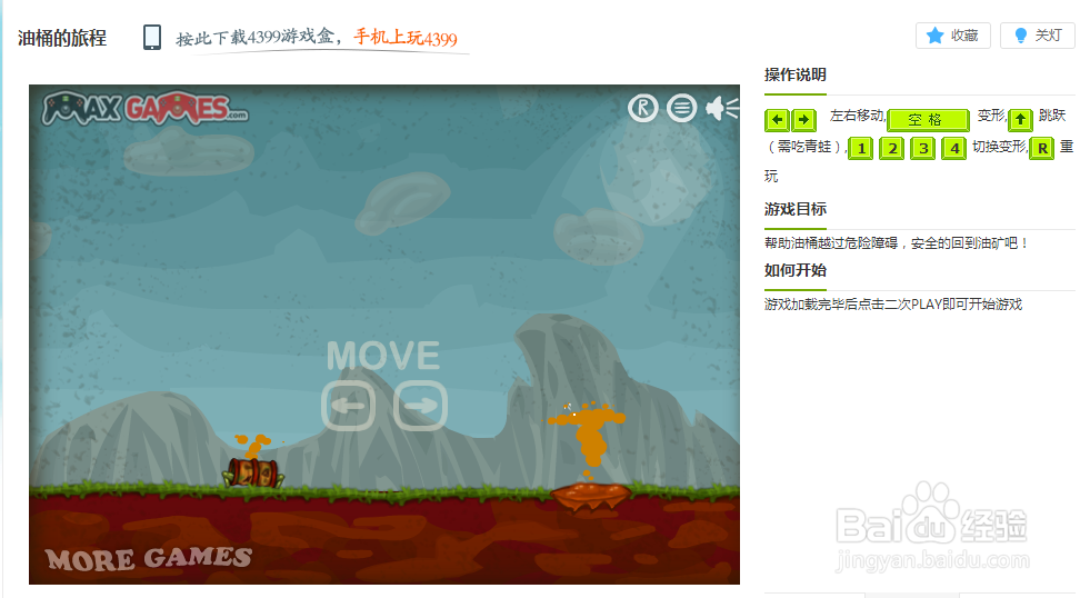 油桶的旅程小游戏玩法