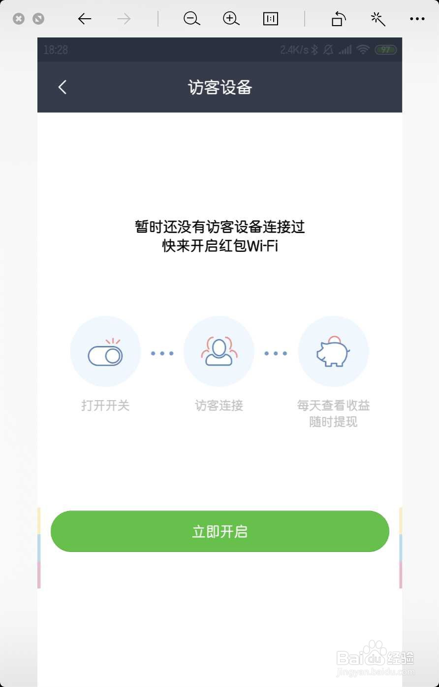 小米路由器访客设备怎么关闭
