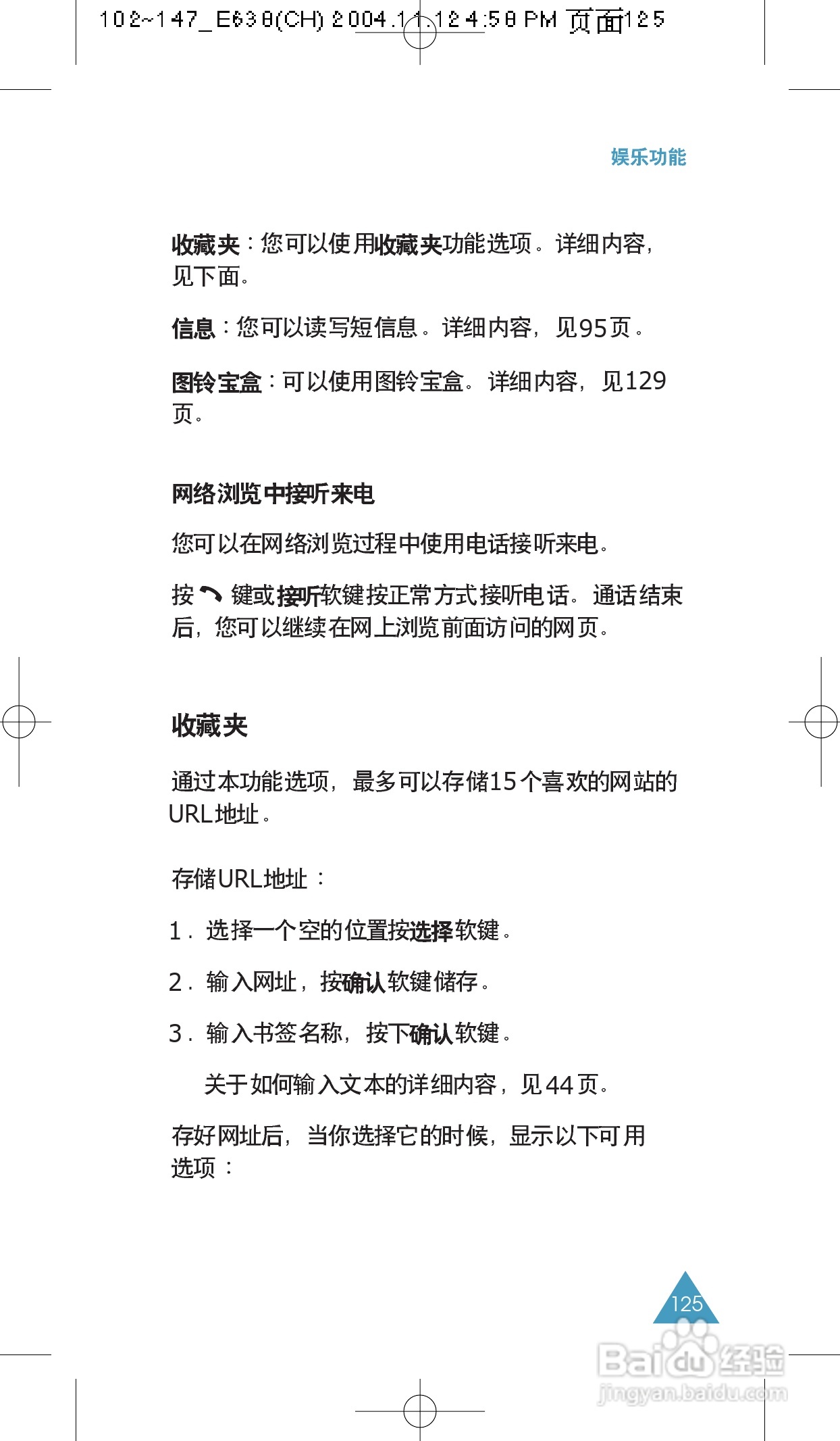 三星SGH-E638手机使用说明书:[13]