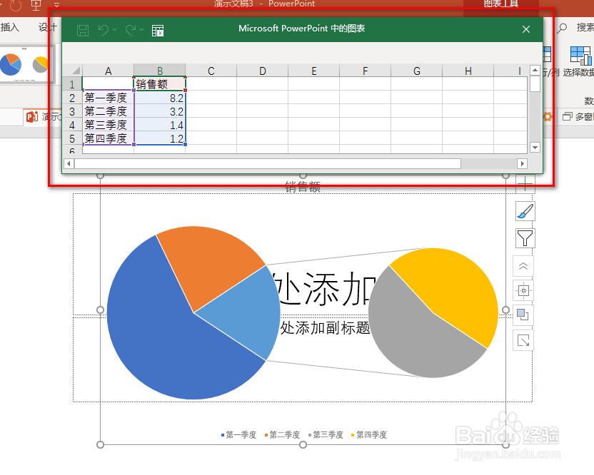PPT中如何插入子母饼图