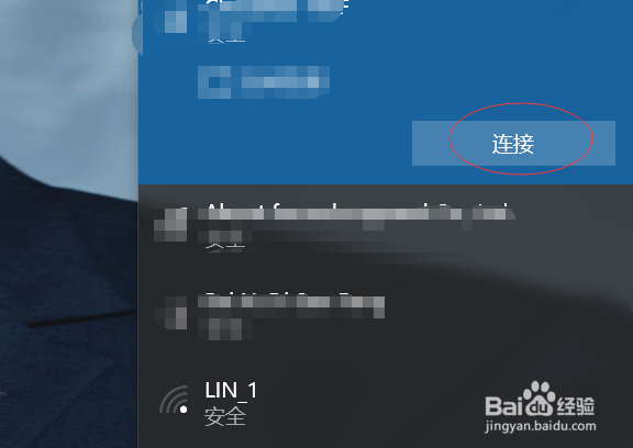 电脑如何设置开机自动连接WIFI