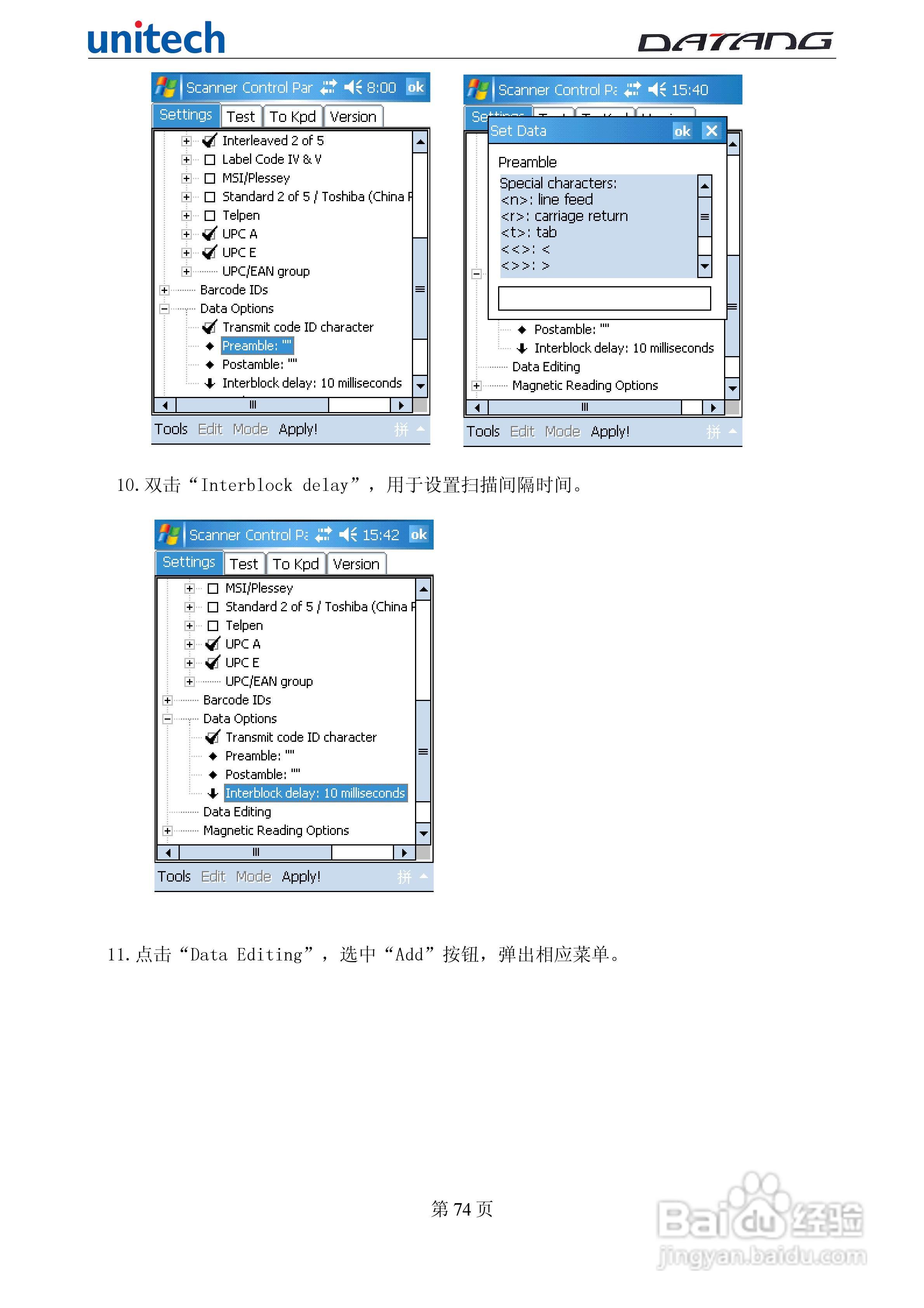 DATADG unitech PA600G掌上型数据采集器使用手册:[8]