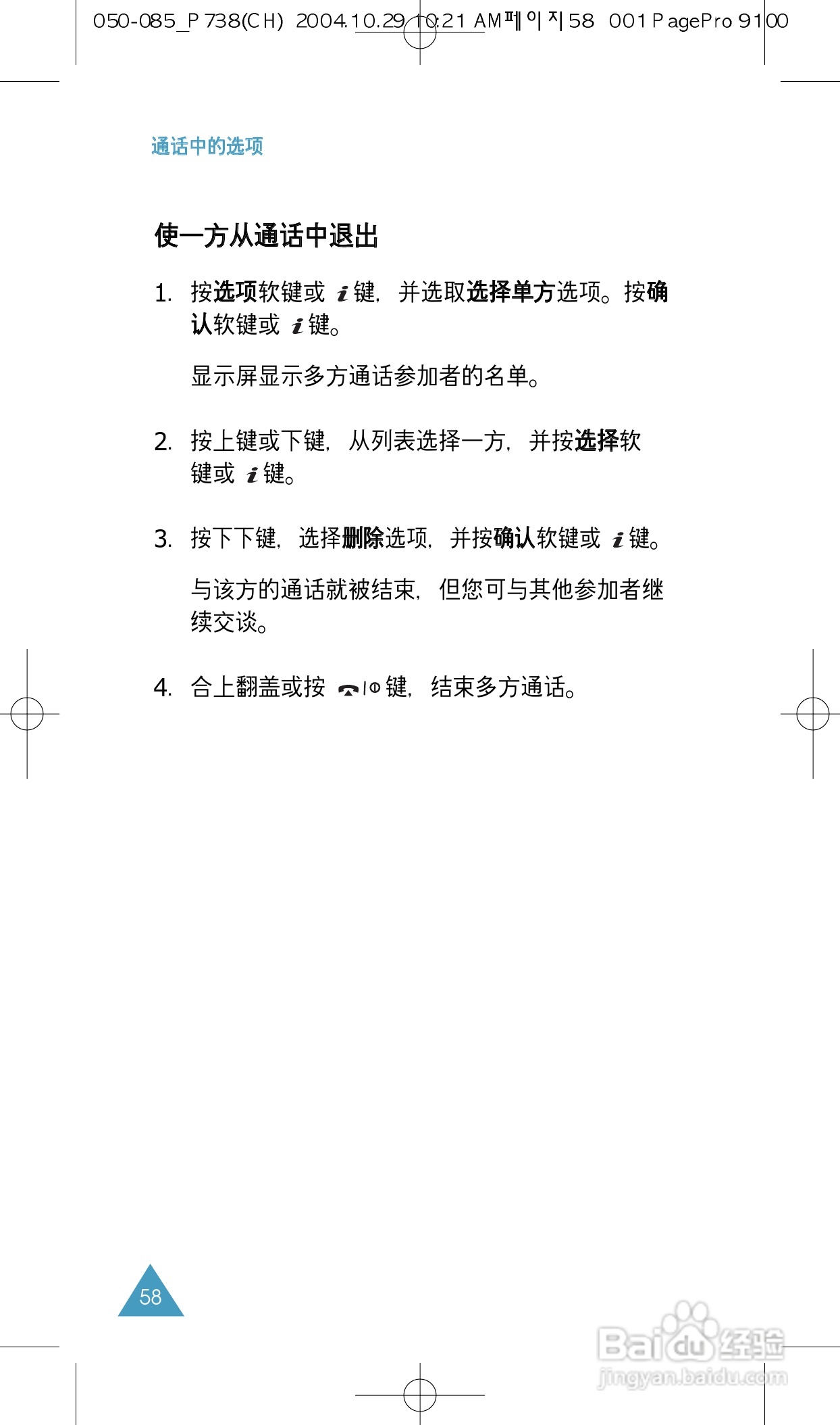 三星SGH-P738手机使用说明书:[6]