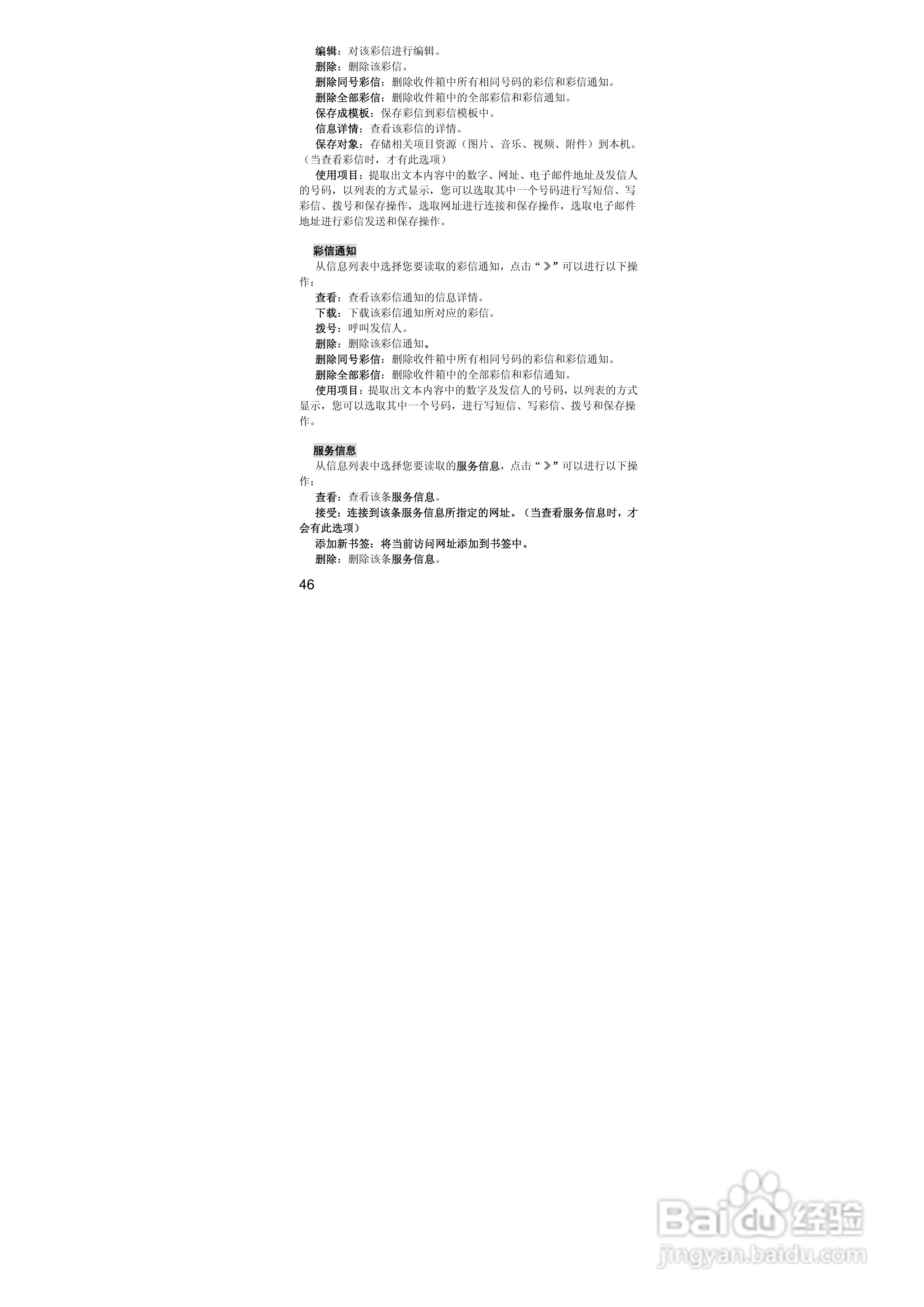 联想S770手机使用说明书:[5]