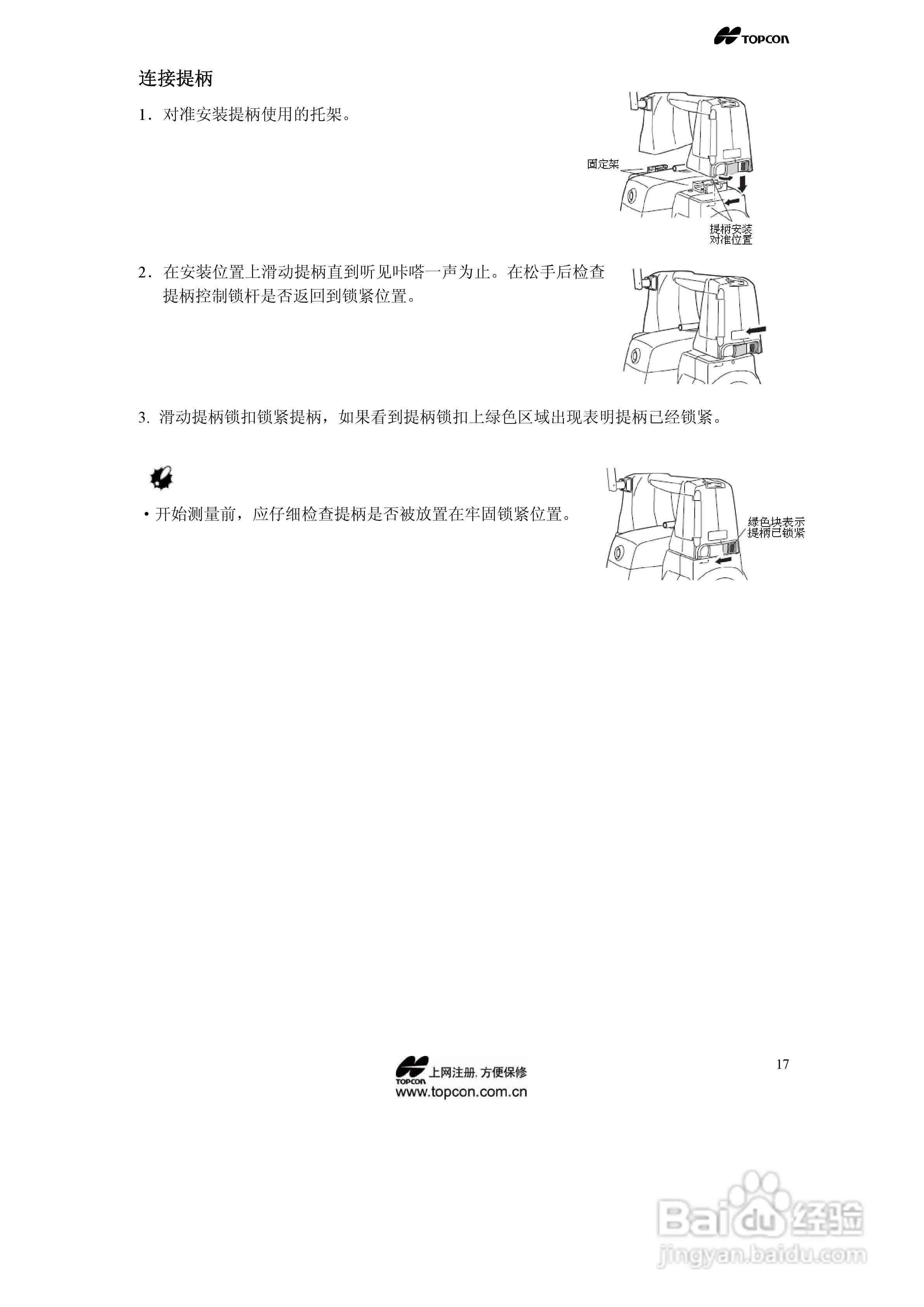 拓普康自动跟踪全站仪MS05A使用手册:[2]