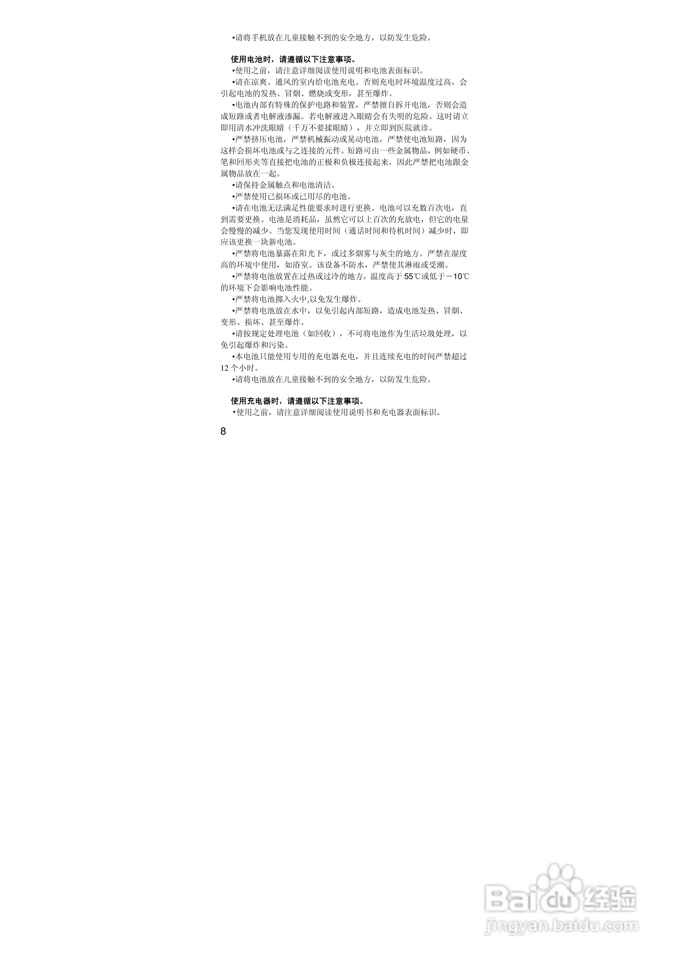 联想S770手机使用说明书:[1]