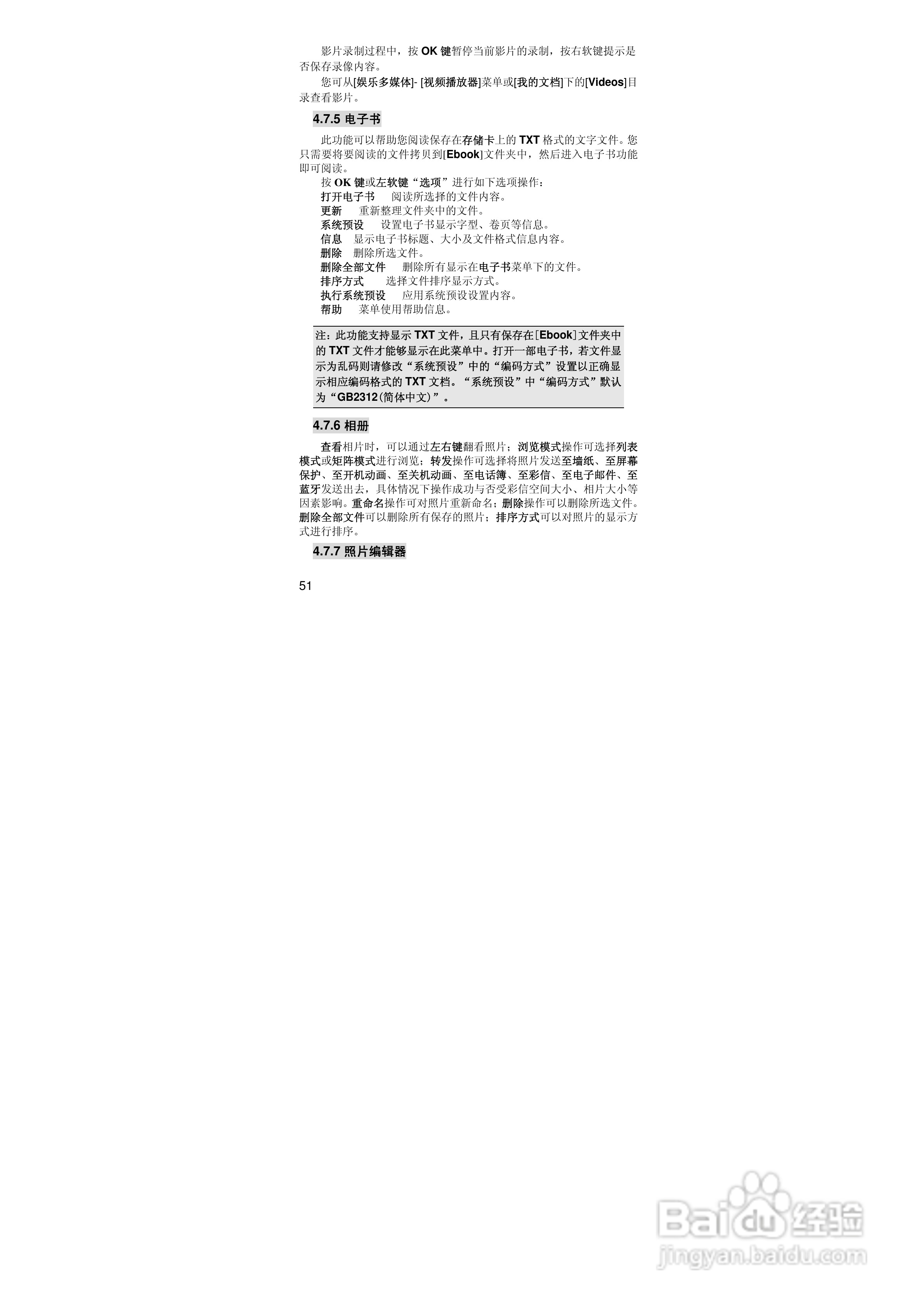 联想Lenovo A689手机使用说明书:[6]