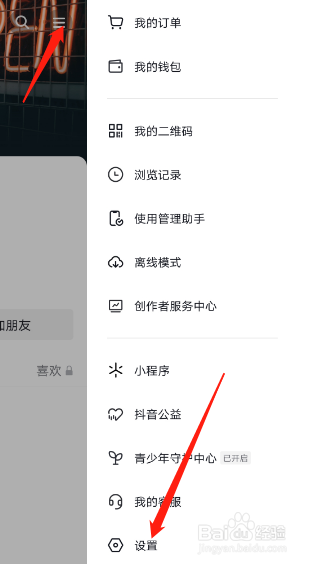 抖音一起看退出生成画中画如何设置