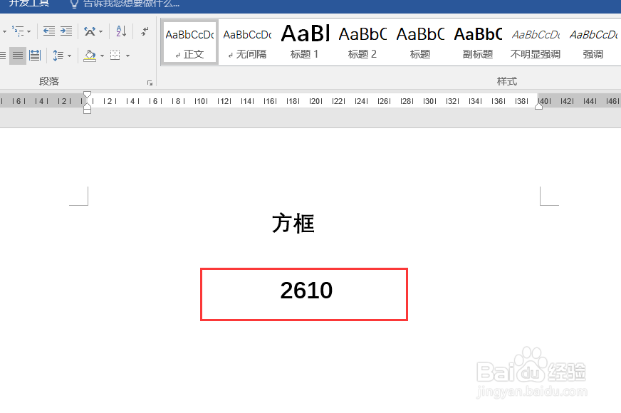 word文档中怎样快速输入方框、方框钩和方框叉