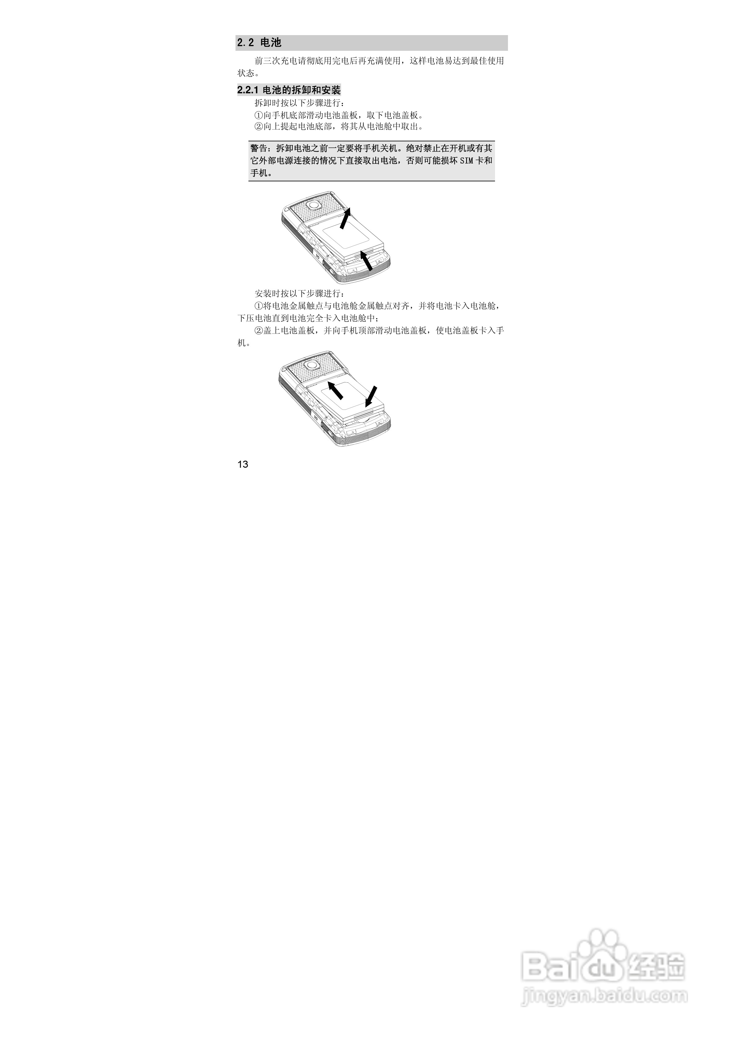 联想lenovo i880手机使用说明书:[2]
