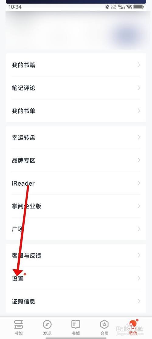 掌阅App怎么开启软件加密