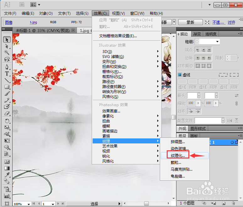 AI cs6中给图片添加画布纹理化滤镜