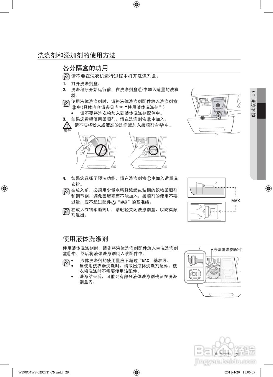 三星WD0804W8N洗衣机使用说明书:[3]