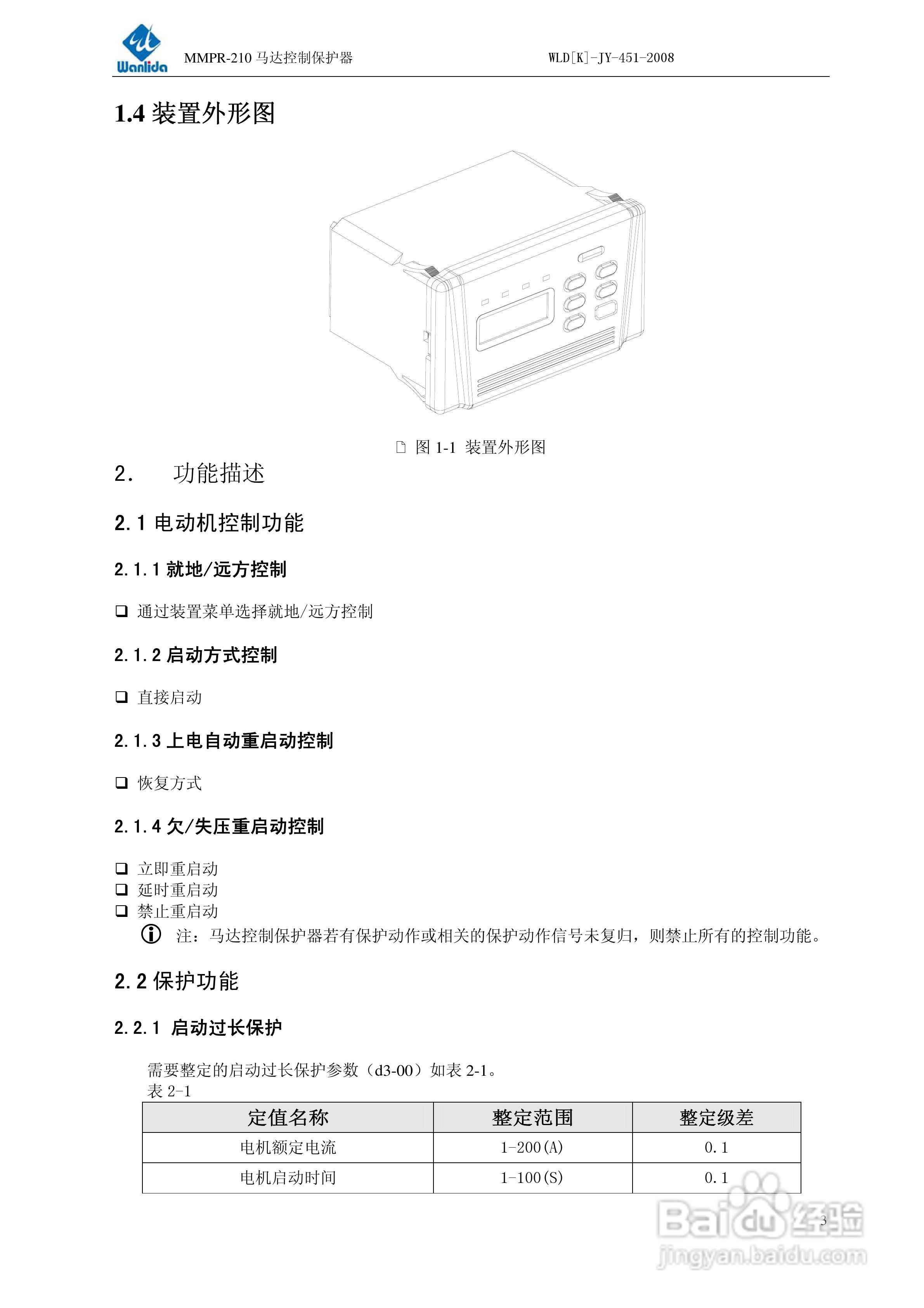 MMPR-210马达控制保护器用户手册:[1]