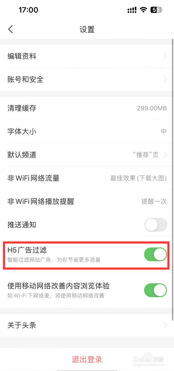 头条搜索极速版怎样过滤广告