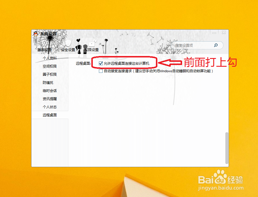 QQ如何打开远程桌面连接