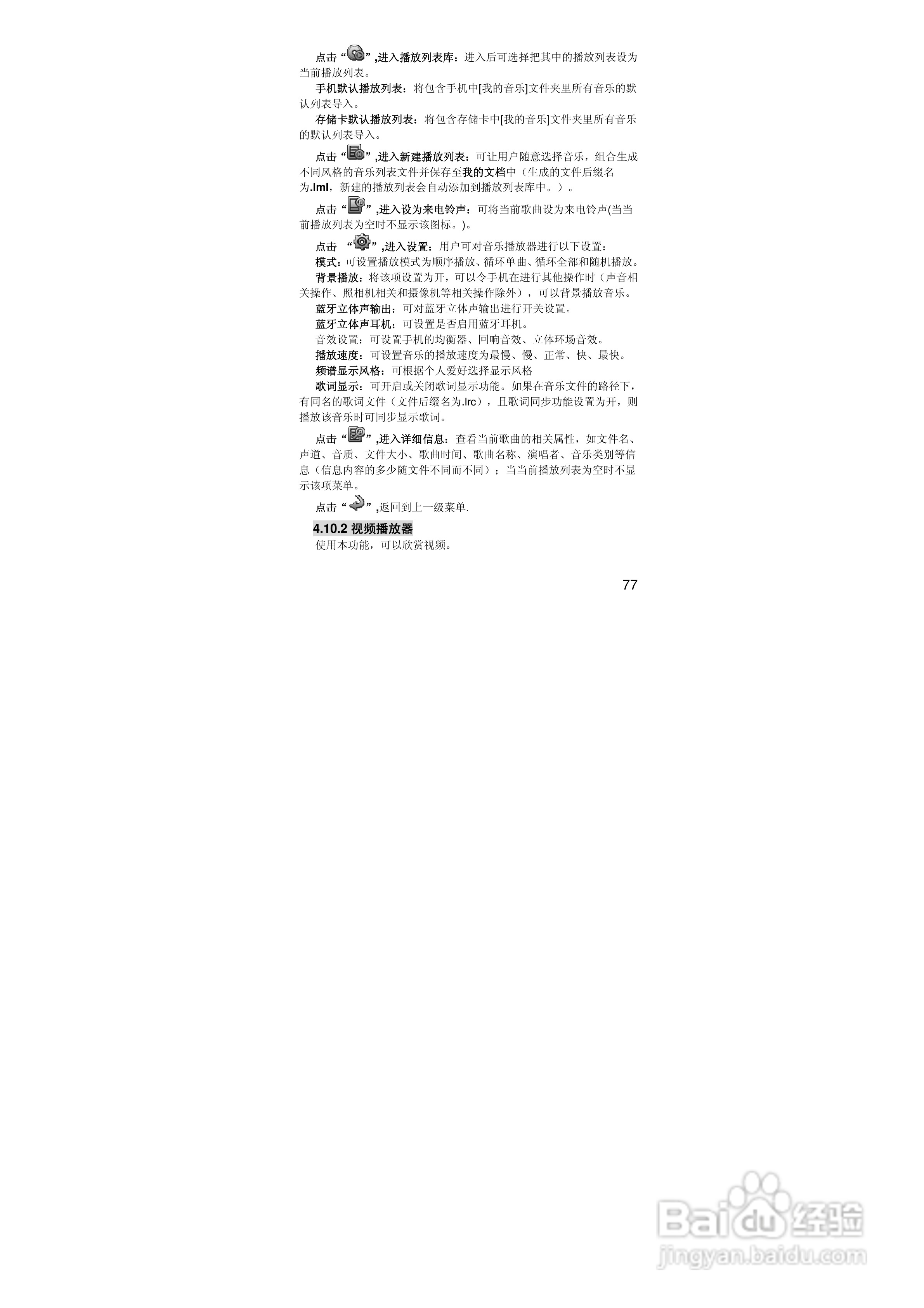 联想S770手机使用说明书:[8]