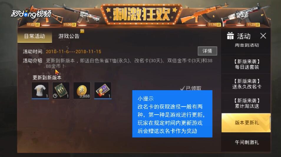 手机绝地求生怎么改名