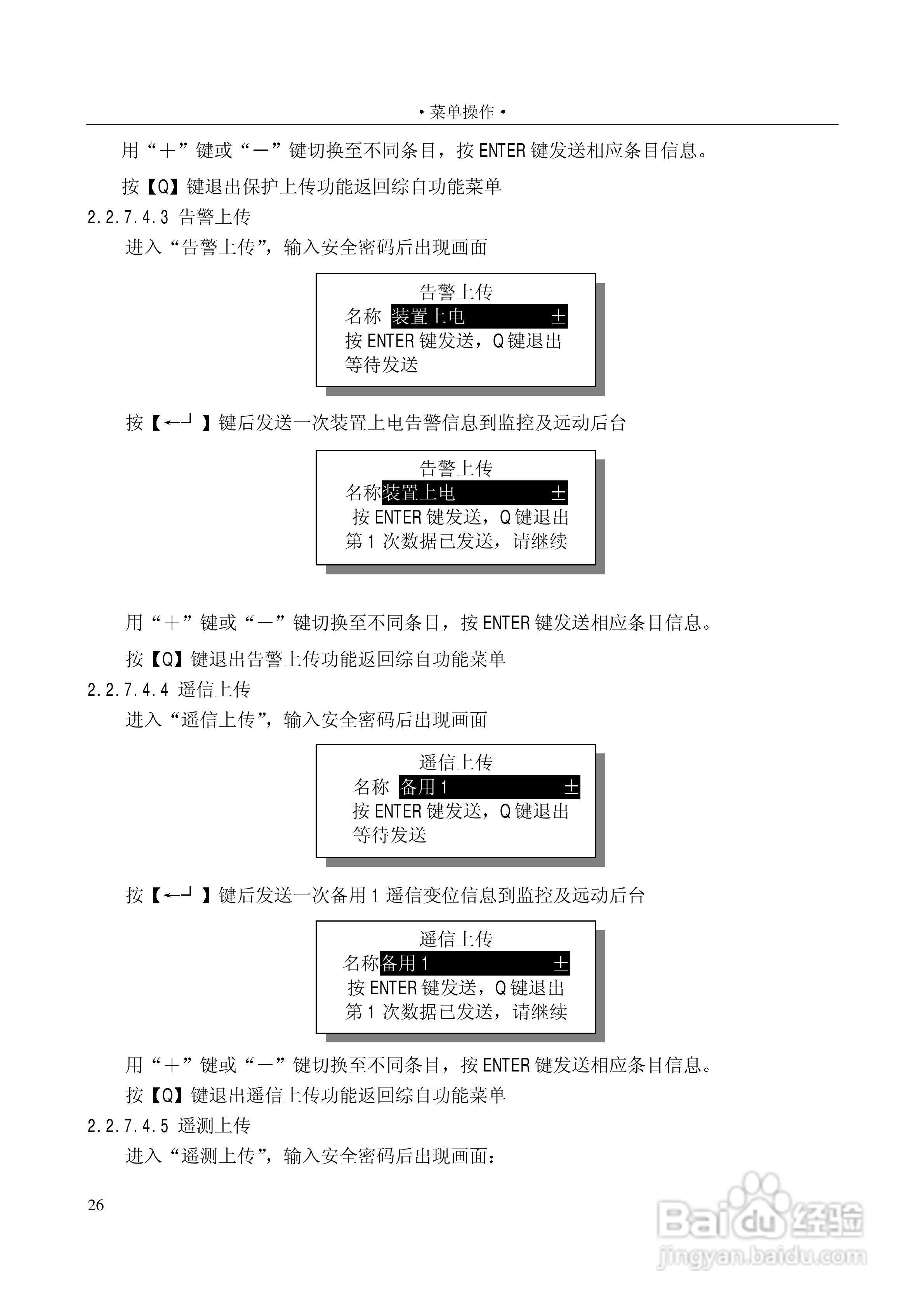PSC646数字式电容器保护装置使用说明书:[6]
