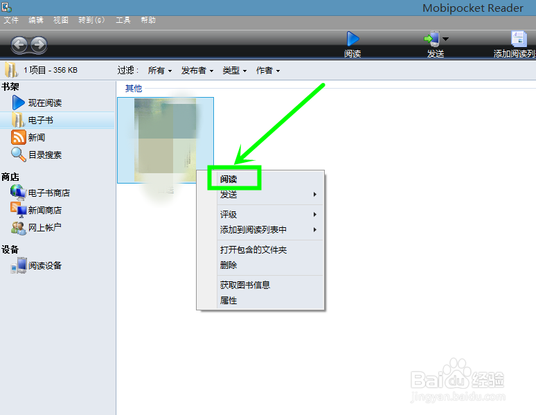 用电脑怎么打开mobi格式文档