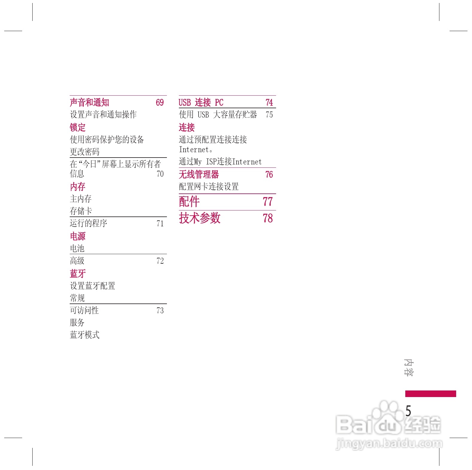 LG KS200手机使用说明书:[1]