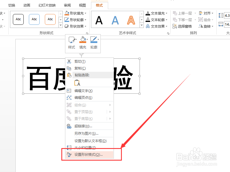 PPT幻灯片怎么制作空心字 如何将汉字变为空心