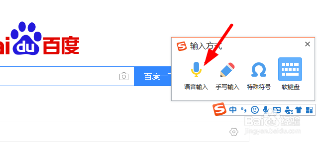 怎么使用搜狗输入法的语音输入
