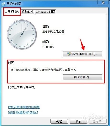 电脑时间不准了怎么校正